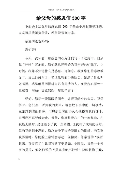 给父母的感恩信300字