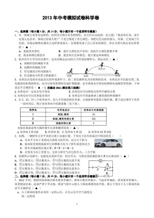 2013中考科学模拟试卷49详解