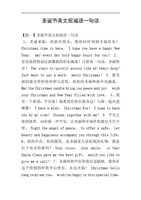 圣诞节英文祝福语一句话