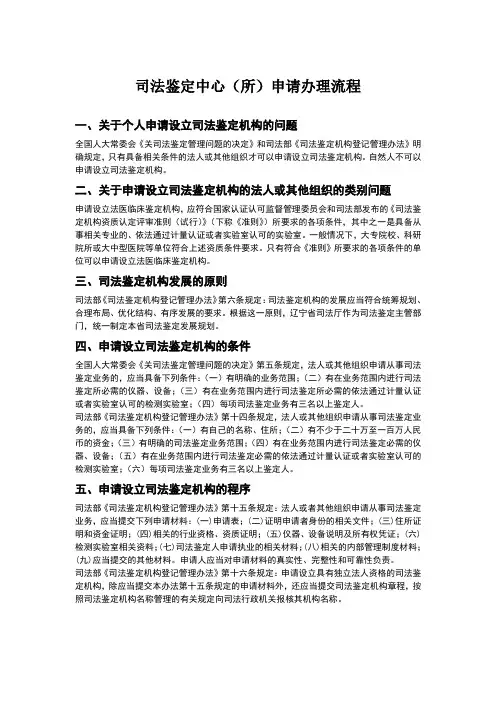 司法鉴定中心申请办理流程