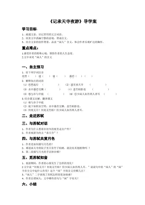 记承天寺夜游导学案含答案