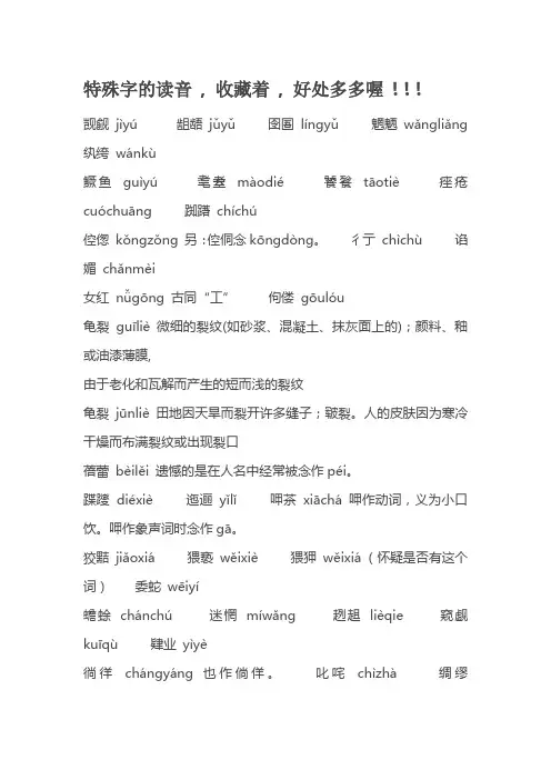 难写的字难认的字大全