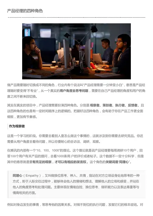 产品经理的四种角色