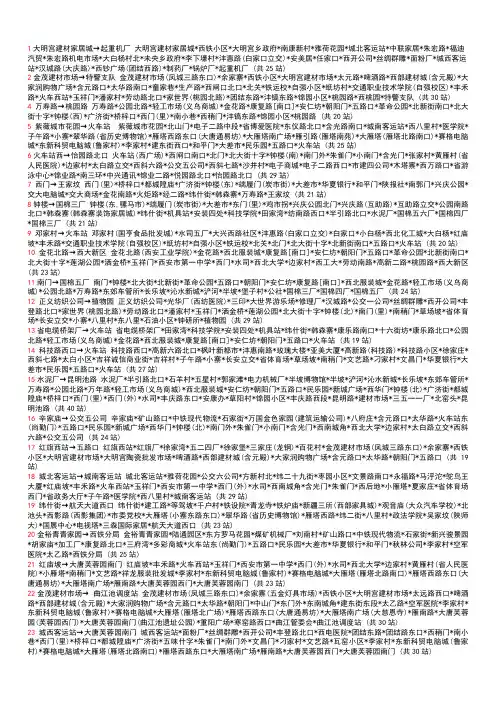 2011最新最全的西安公交线路表