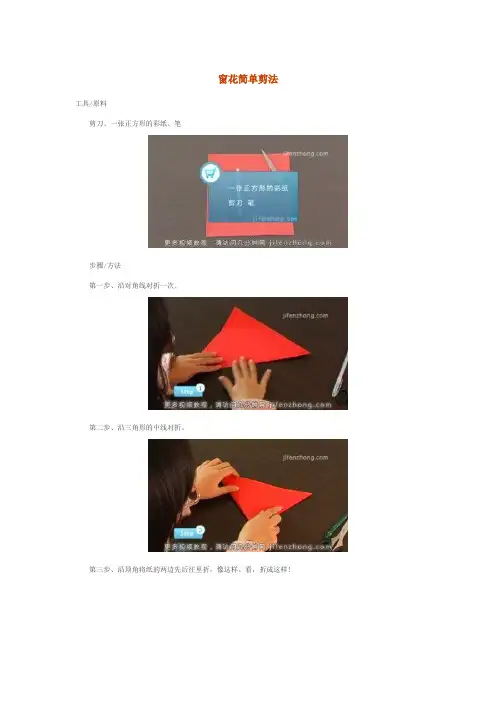 窗花简单剪法