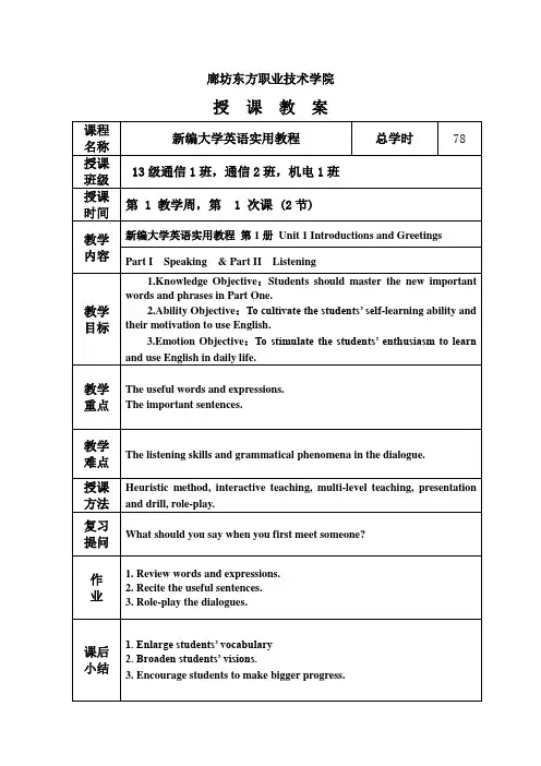 大一英语 Unit1 教案