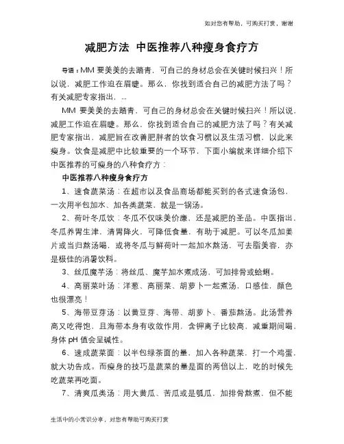 减肥方法 中医推荐八种瘦身食疗方