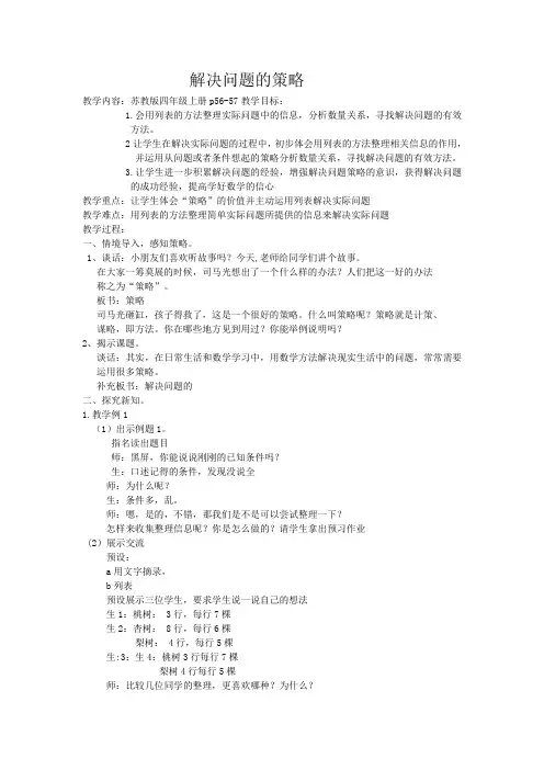苏教版四年级数学上册解决问题的策略(列表)数学公开课