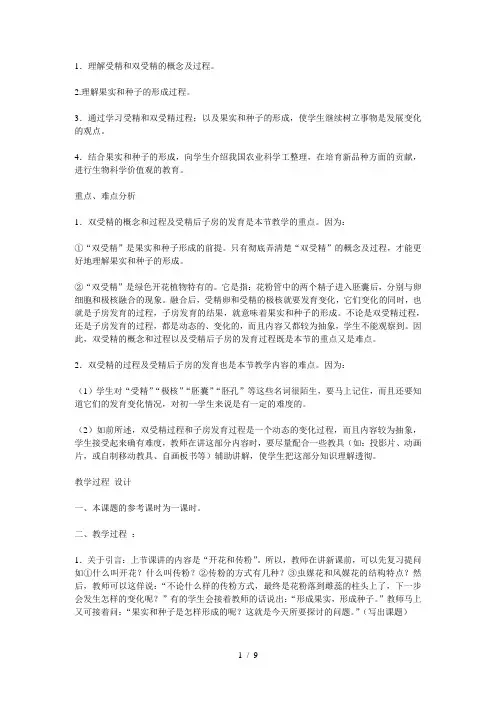 双受精的教案