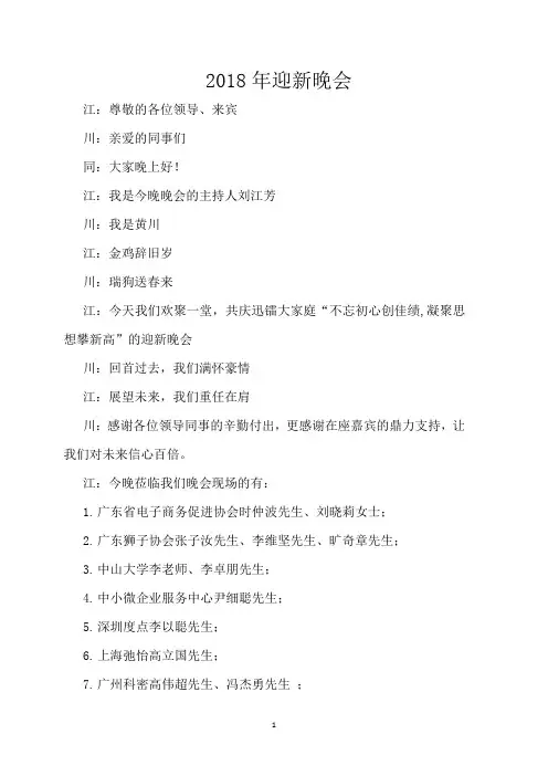 2018年年会主持词
