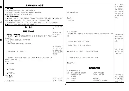 淮阴侯列传