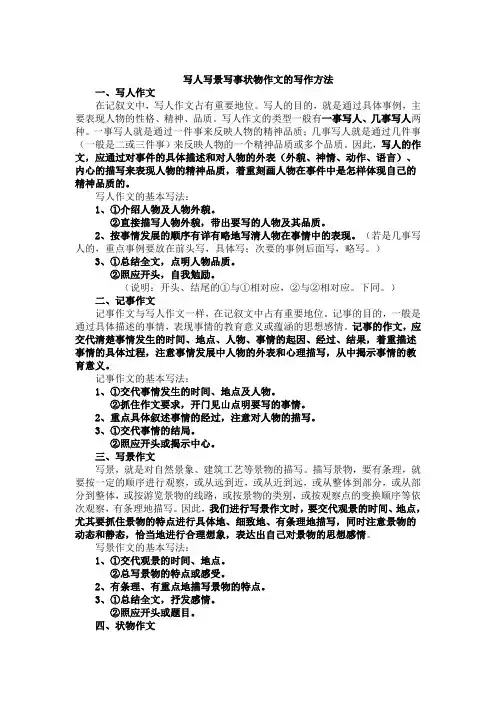 写人写景写事状物作文的写作方法