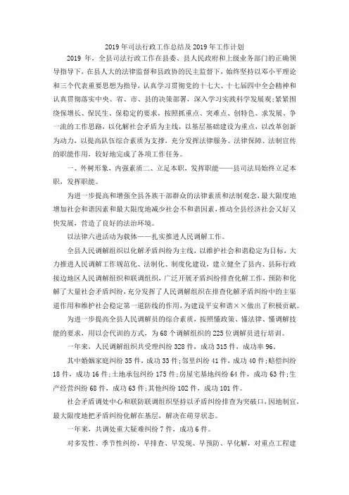 最新-2019年司法行政工作总结及2019年工作计划 精品