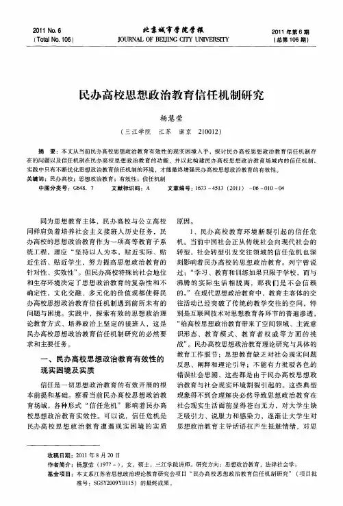 民办高校思想政治教育信任机制研究