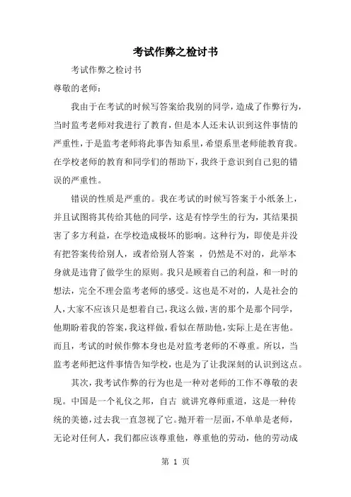 考试作弊之检讨书-5页word资料