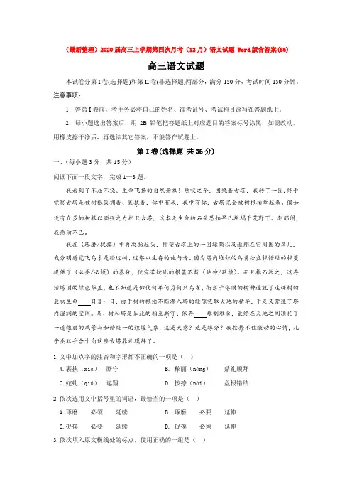 (最新整理)2020届高三上学期第四次月考语文试题 Word版含答案(86).doc