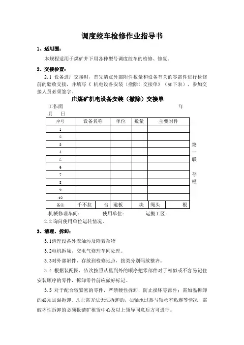 调度绞车检修作业指导书