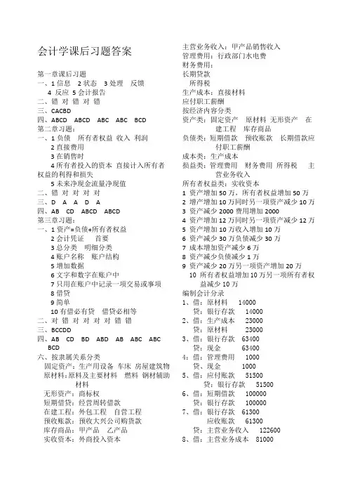 会计学课后习题答案