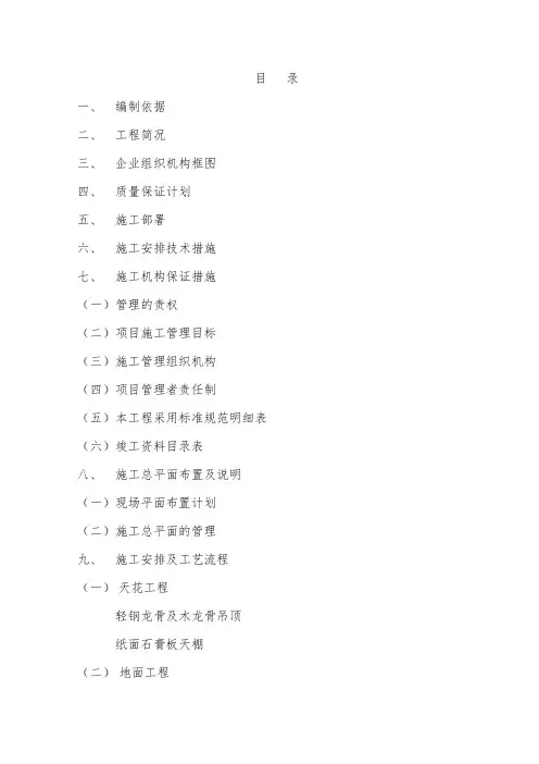 重庆某办公楼装饰改造施工组织设计