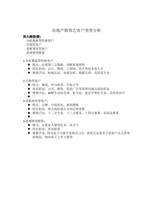 客户类型