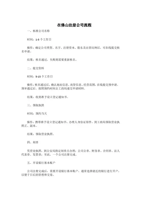 在佛山注册公司流程