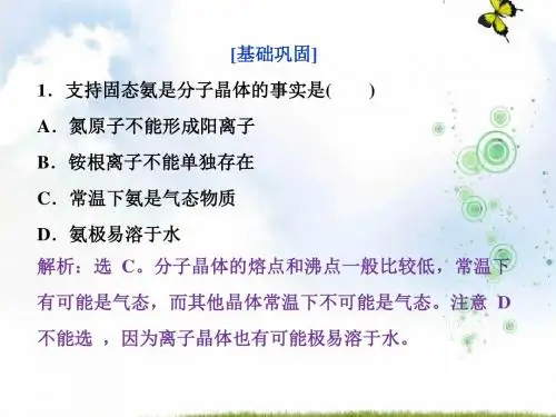 化学新优化同步人教版选修3课件：第三章 晶体结构与性质 第二节第1课时 课后达标检测