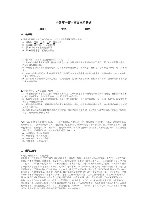 全国高一高中语文同步测试带答案解析
