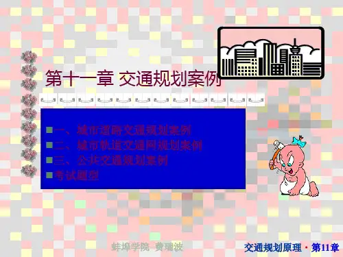 交通规划案例