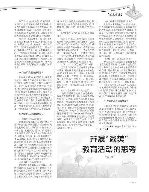开展“尚美”教育活动的思考
