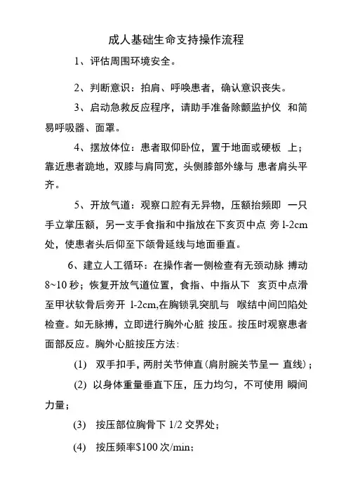 双人心肺复苏并除颤操作流程