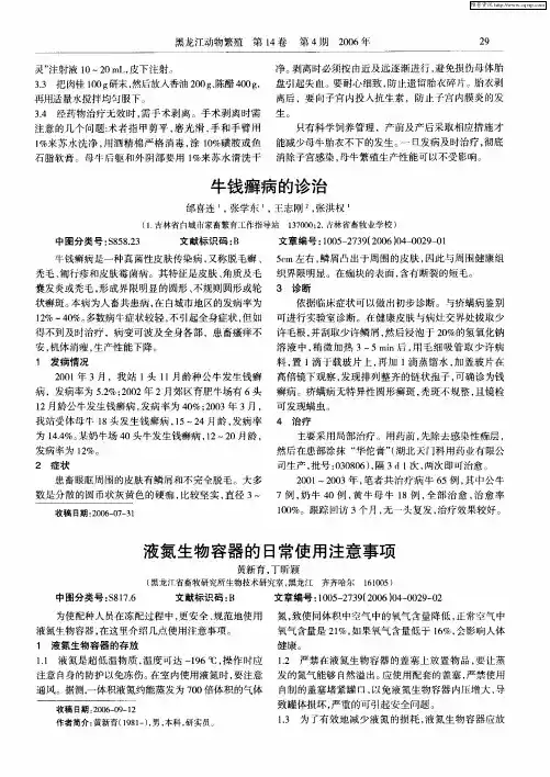 液氮生物容器的日常使用注意事项
