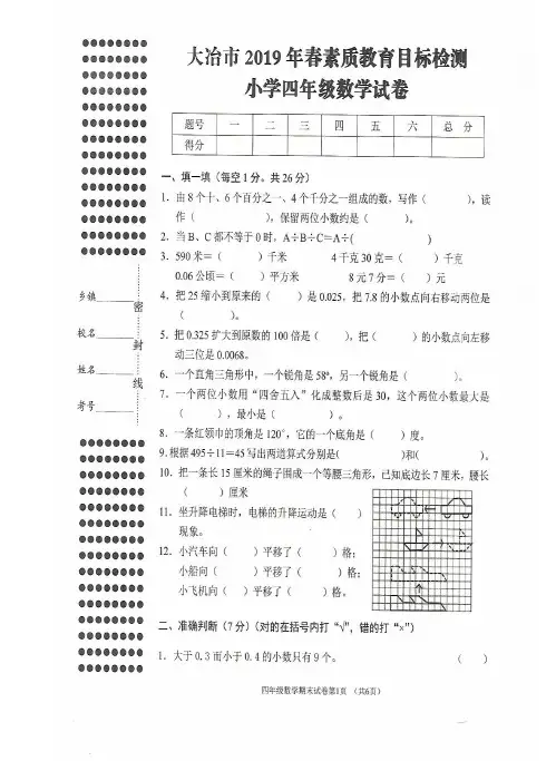 【真题】湖北省黄石市大冶市数学四年级第二学期素质教育目标检测