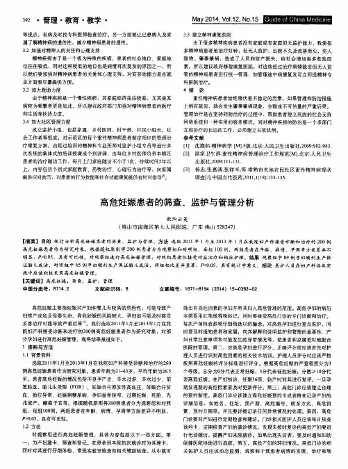 高危妊娠患者的筛查、监护与管理分析