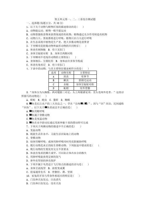 人教版八年级生物上册第五单元第一、二、三章综合测试题