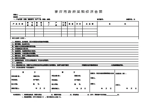 政府采购经济合同