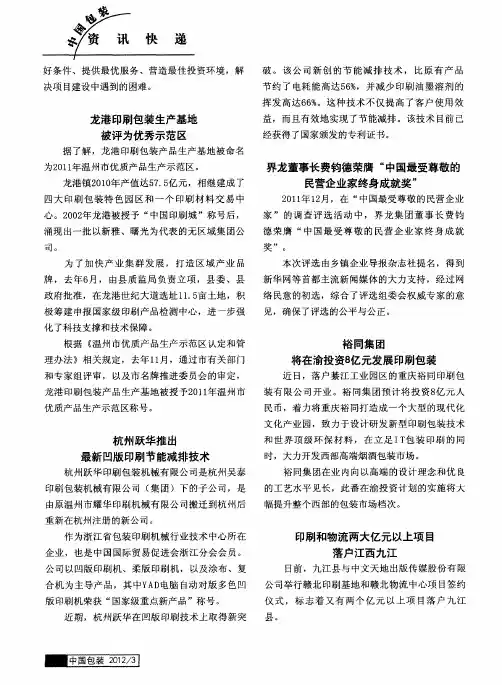 裕同集团将在渝投资8亿元发展印刷包装