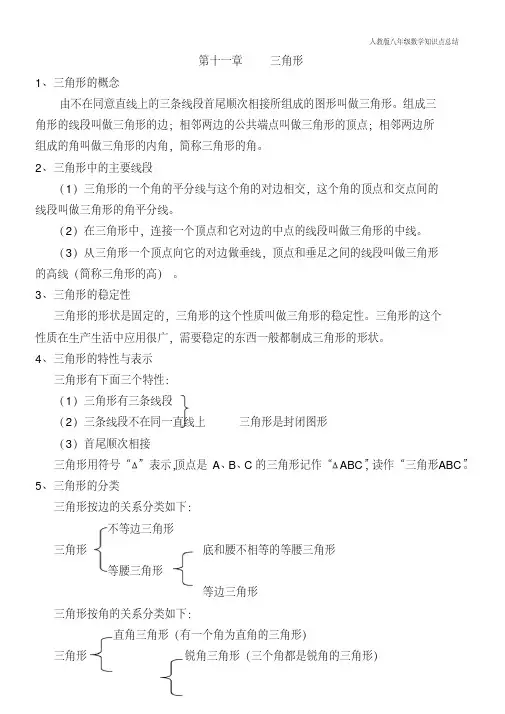新人教版八年级数学知识点总结归纳全册