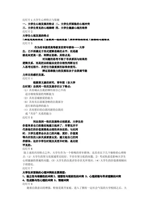 大学生常见心理问题的识别
