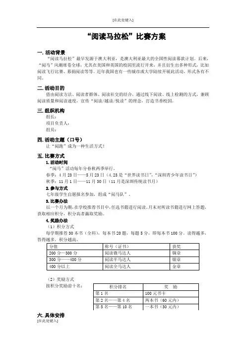 (完整word版)阅读马拉松活动