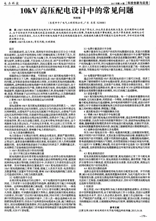 10kV高压配电设计中的常见问题