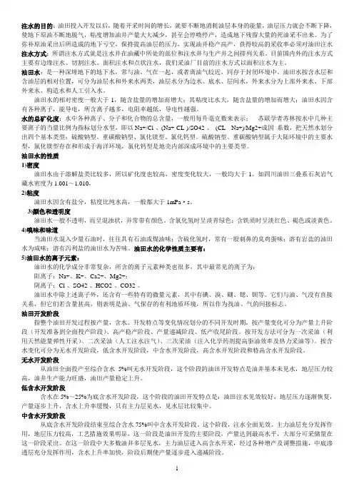 注水知识点