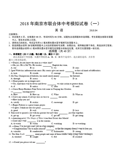 2018年南京市联合体中考模拟英语试卷(一)含答案