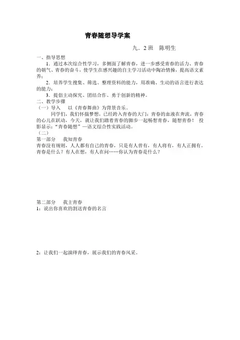青春随想导学案 文档