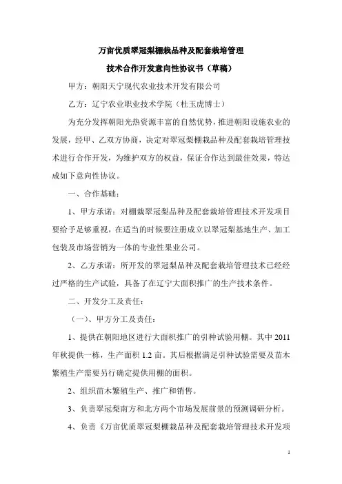 合作意向协议