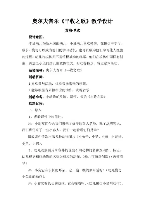 丰收之歌教案反思