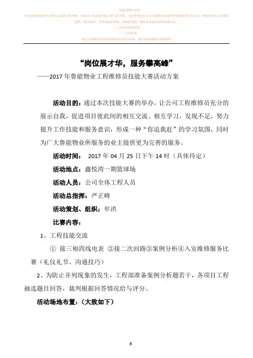 工程部技能竞赛方案