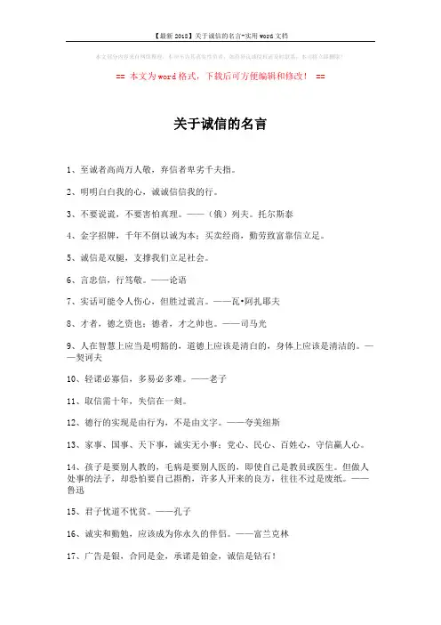 【最新2018】关于诚信的名言-实用word文档 (14页)