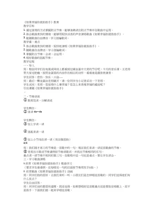 小学音乐《幸福拍手歌》优质教案、教学设计