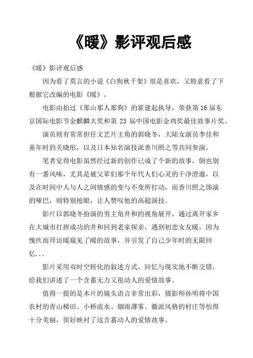 《暖》影评观后感