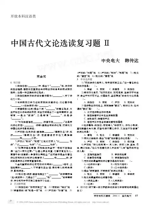 中国古代文论选读复习题_